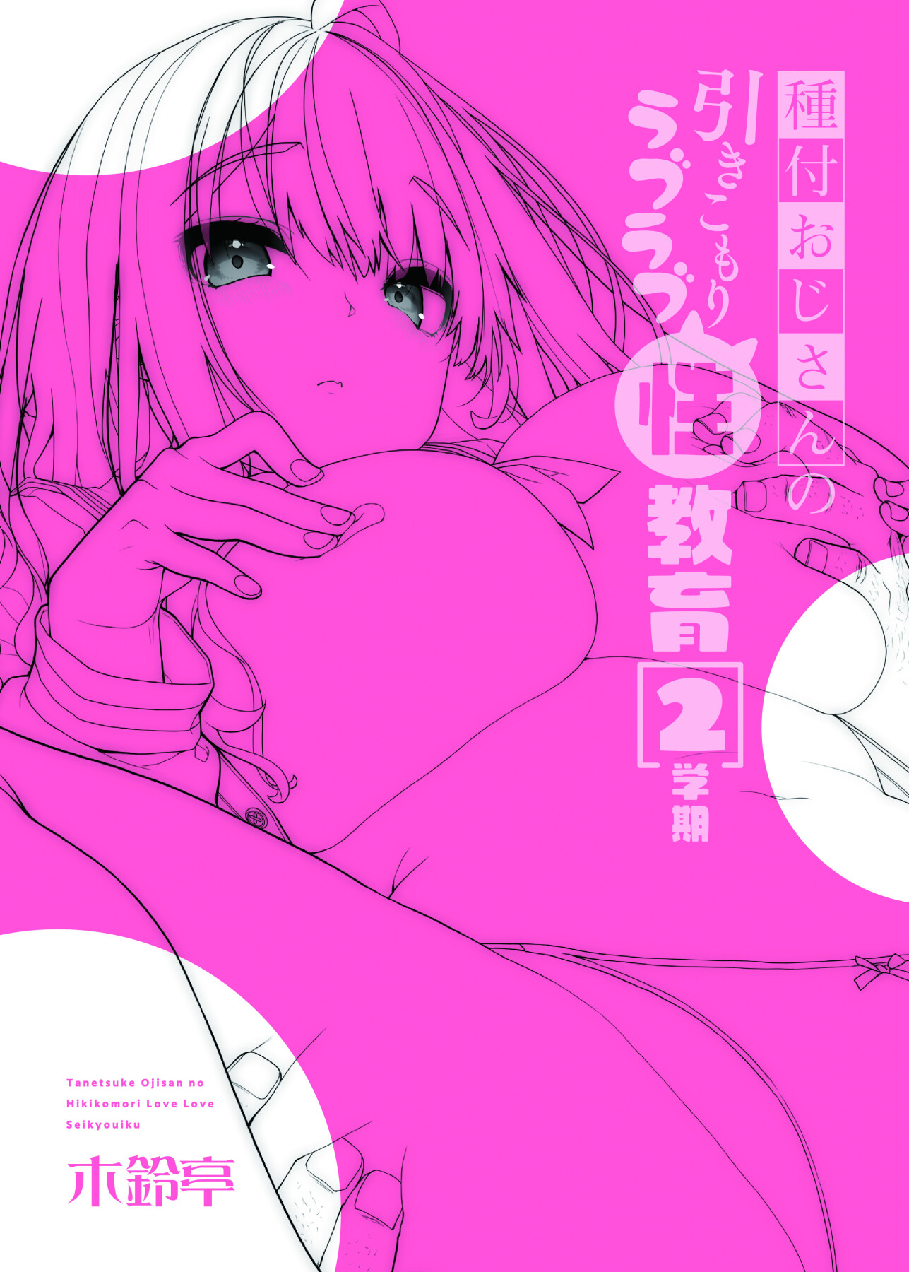 Hentai Manga Comic-The Seed-Planting Old Man's Lovey-dovey Sexual Training of a Shut-in 2-Read-31
